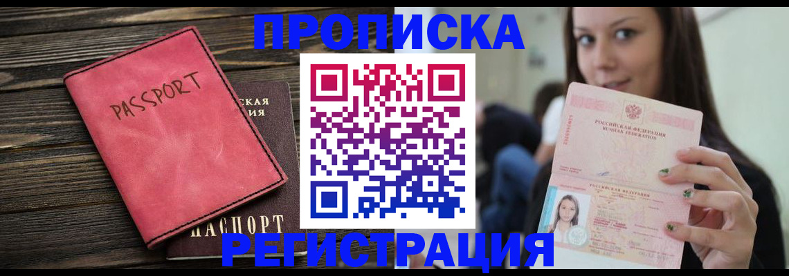 прописка для работы в Будённовске