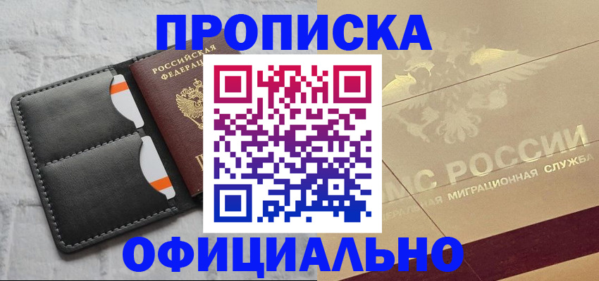 прописка в квартире в Будённовске